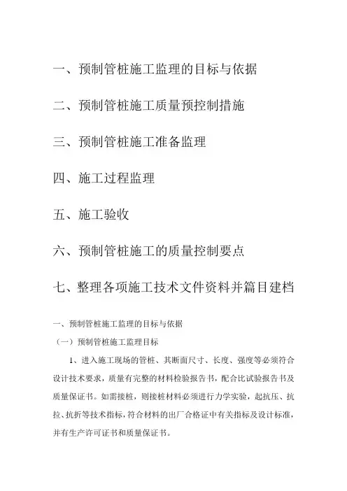 管桩施工监理细则