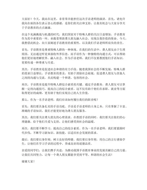 手语老师演讲稿范文
