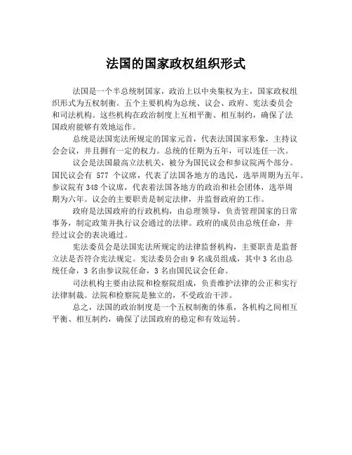 法国的国家政权组织形式