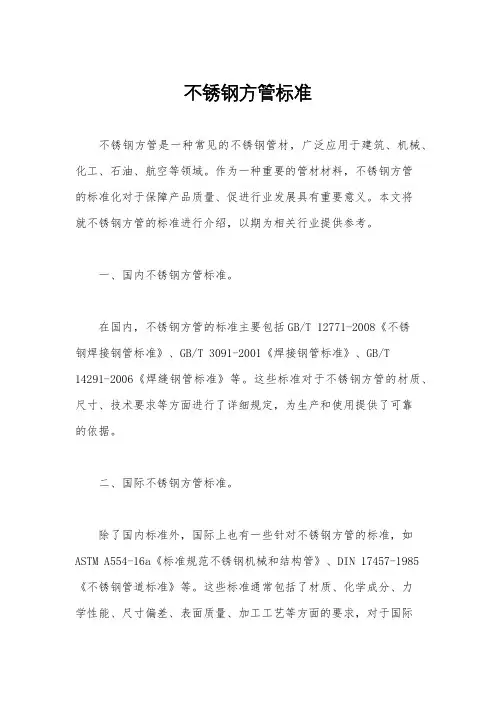不锈钢方管标准