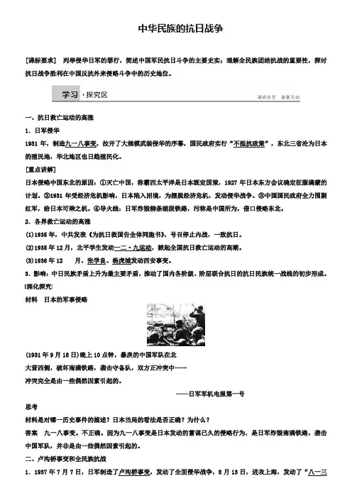 【北师大版】必修一：2.9《中华民族的抗日战争》学案(含答案)
