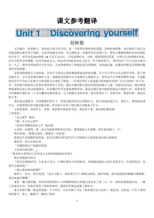 新标准大学英语三课文参考翻译