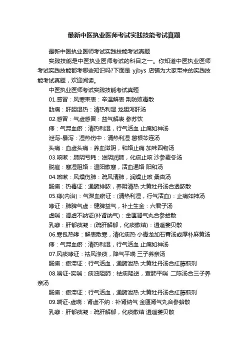 最新中医执业医师考试实践技能考试真题