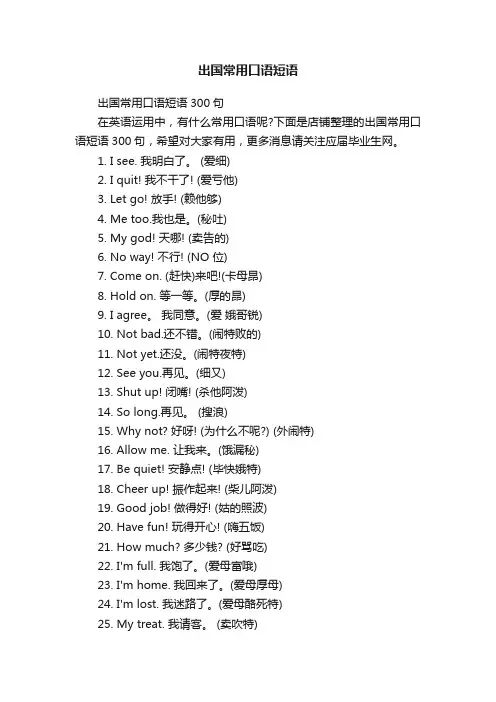 出国常用口语短语