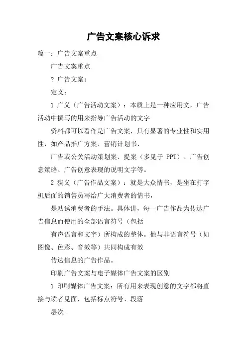 广告文案核心诉求