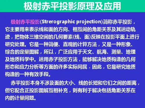 长安大学 工程地质 极射赤平投影原理及应用