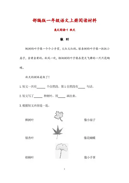 部编版一年级语文上册类文阅读-附答案
