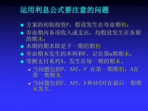 名义利率和有效利率