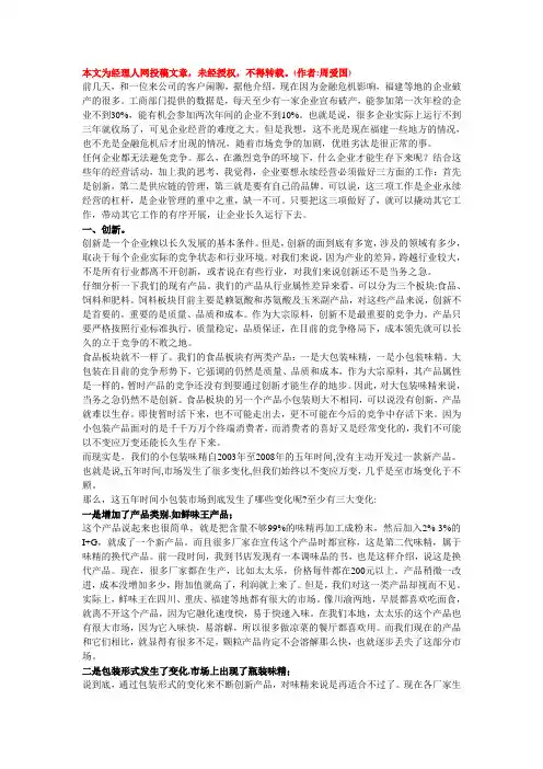 企业持续经营的三大秘诀
