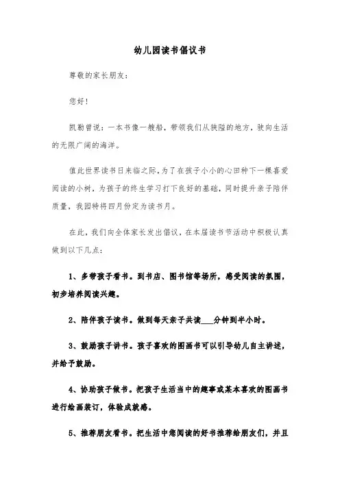幼儿园读书倡议书（6篇）