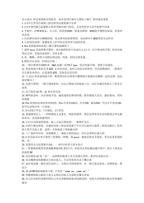 《生化危机5》技巧