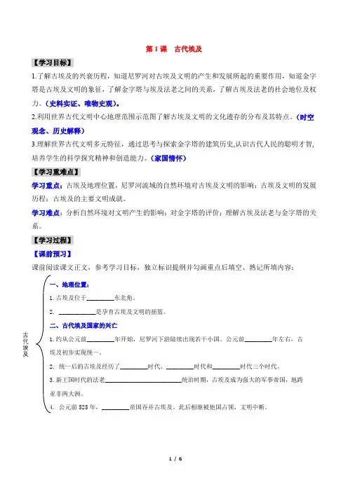 《古代埃及》参考学案
