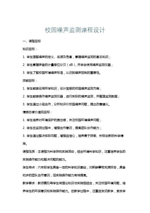 校园噪声监测课程设计