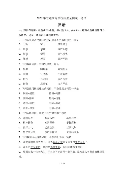 2020年汉语高考试题