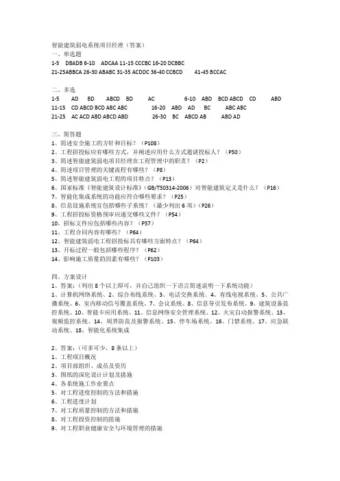 弱电项目经理复习-学习体验