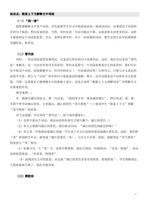 联系上下文解释文中词语
