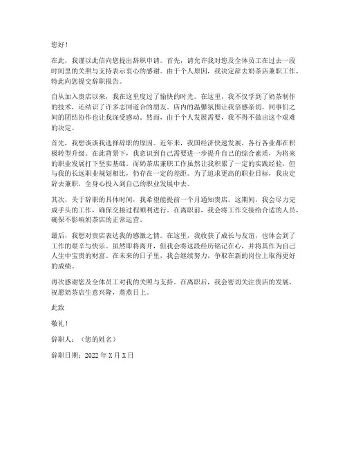 奶茶店兼职辞职报告