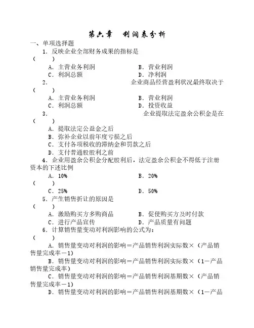 6利润表分析习题1