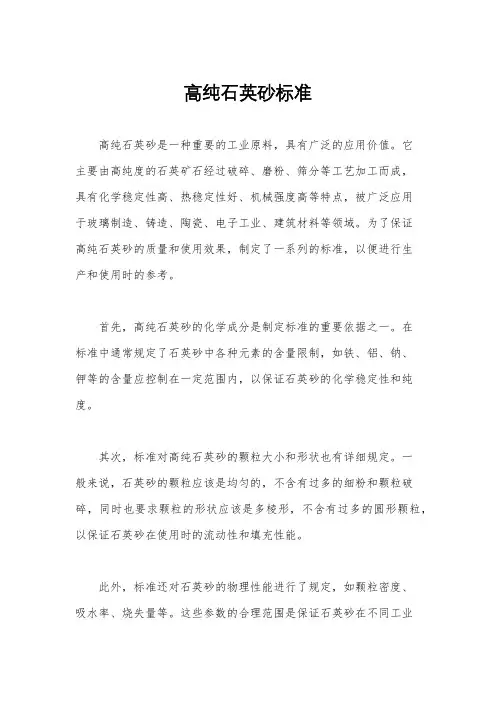 高纯石英砂标准