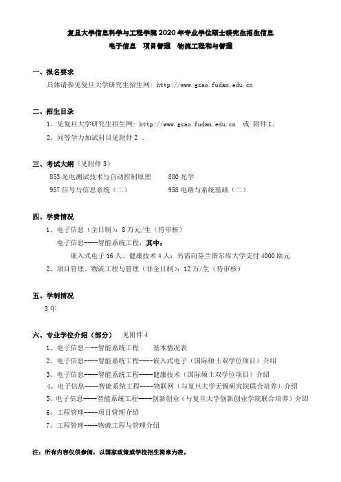 电子信息项目管理物流工程和与管理