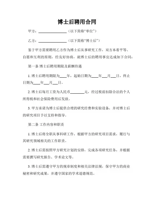 博士后聘用合同