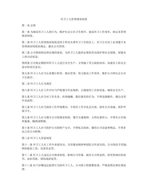 环卫工人管理规章制度