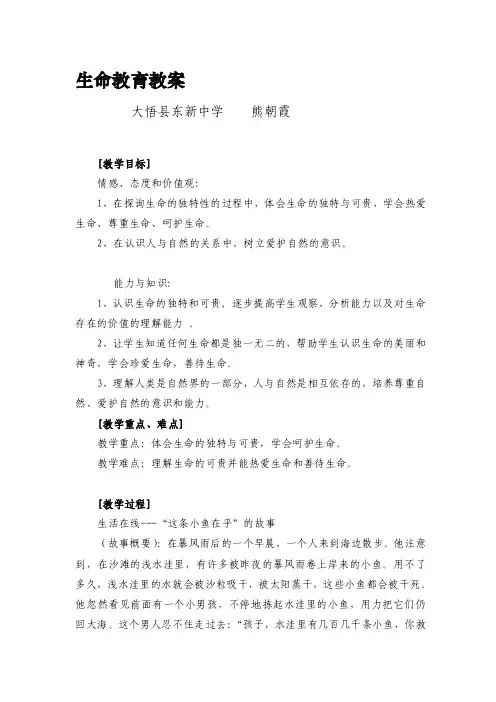 生命教育教案生命教育教案[教材]