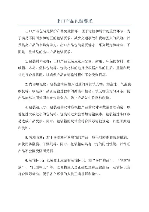 出口产品包装要求