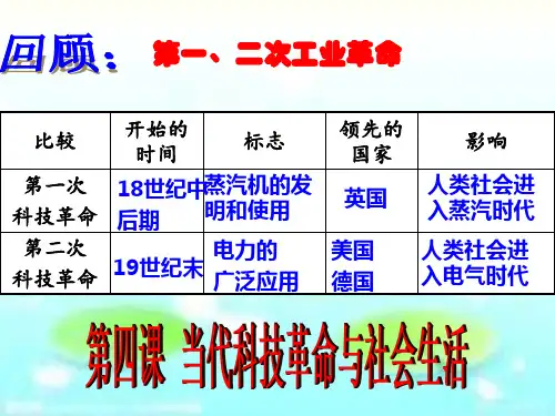 9740当代科技革命与社会生活