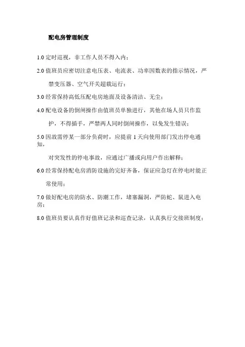 物业工程部上墙制度