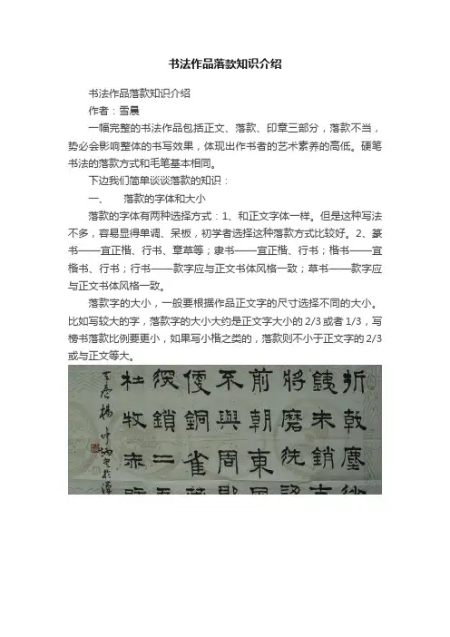 书法作品落款知识介绍