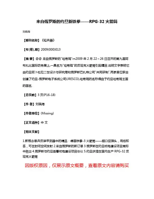 来自俄罗斯的约旦新铁拳——RPG-32火箭筒