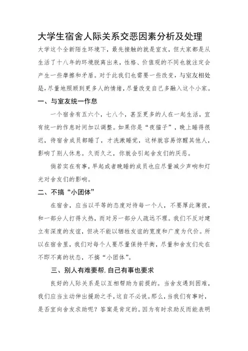 大学生宿舍人际关系交恶因素分析及处理