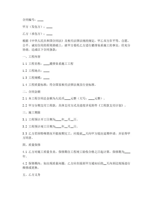 灌排渠系施工合同