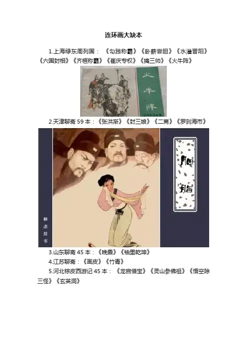 连环画大缺本