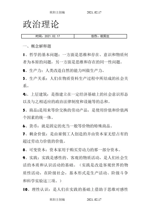 中央党校在职研究生考试练习题及答案_政治理论之欧阳主创编