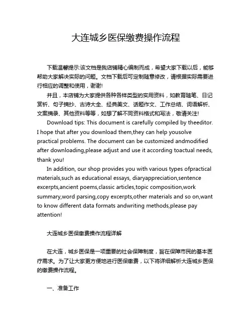 大连城乡医保缴费操作流程