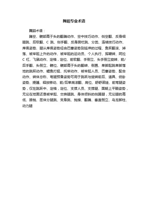 舞蹈专业术语