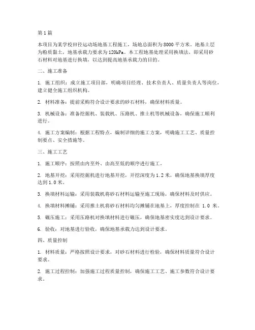体育场地基工程施工方案(3篇)