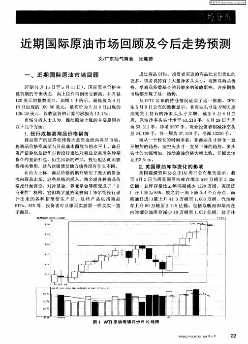 近期国际原油市场回顾及今后走势预测