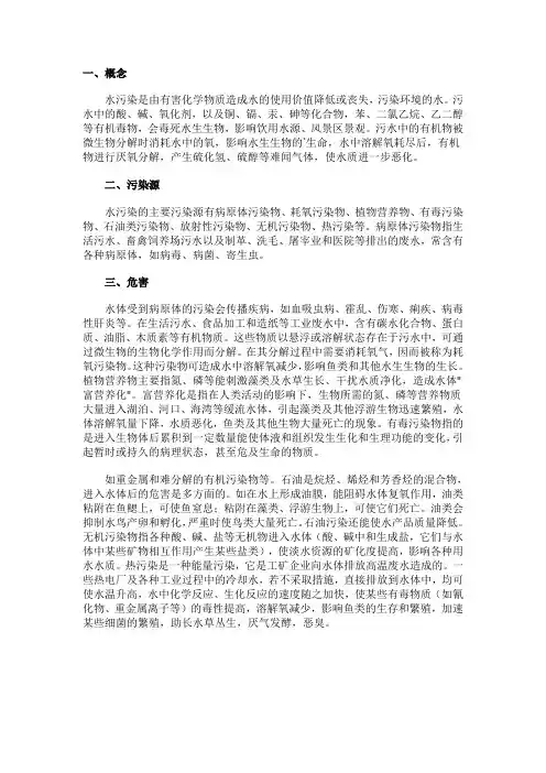 水污染的科普知识