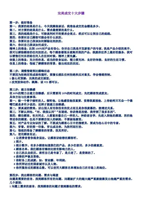 完美成交十大步骤