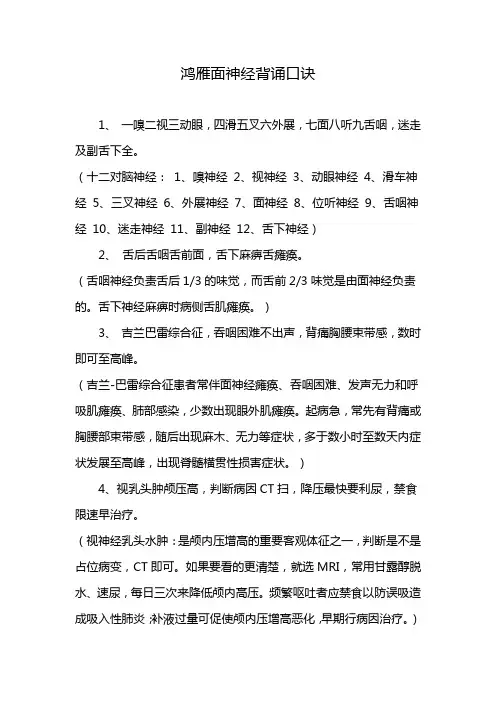 鸿雁面神经背诵口诀