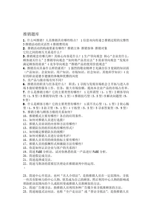 推销与谈判技巧题库附答案