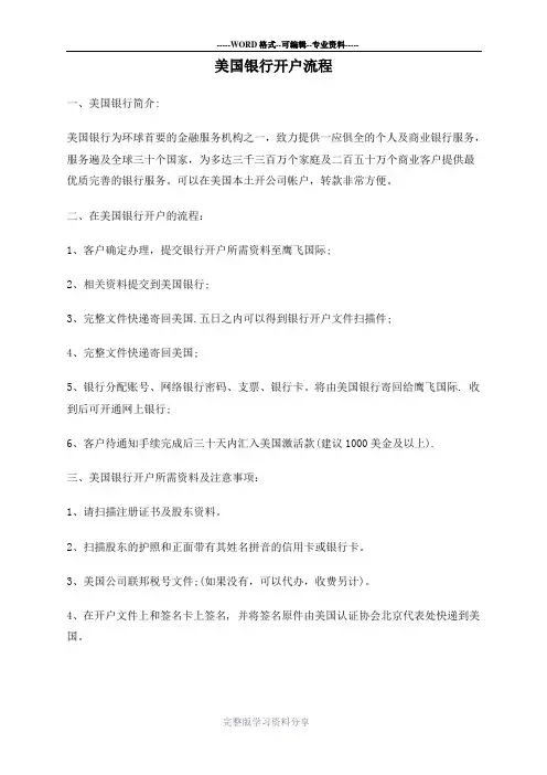 美国银行开户流程