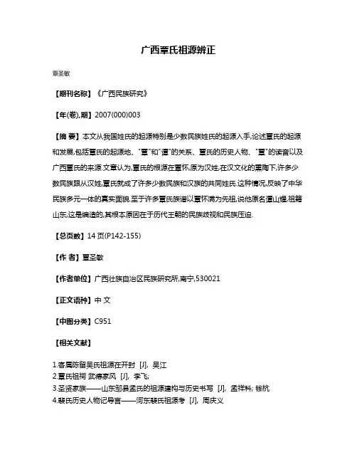 广西覃氏祖源辨正