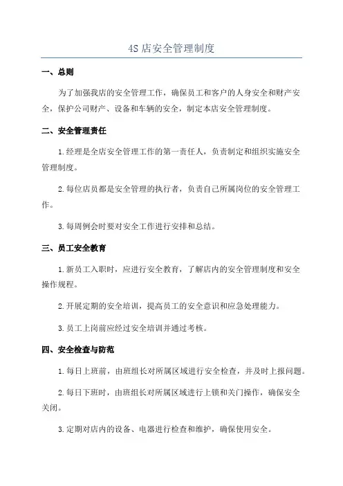 4S店安全管理制度