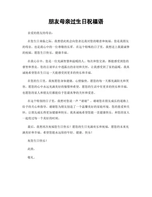 朋友母亲过生日祝福语