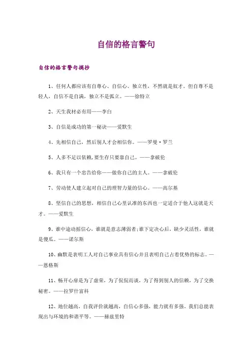 励志_自信的格言警句