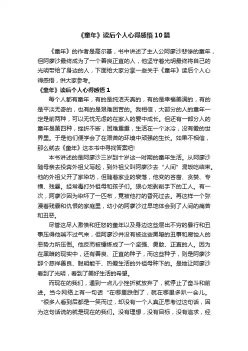 《童年》读后个人心得感悟10篇